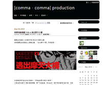 Tablet Screenshot of commacomma.wahouse.com.tw